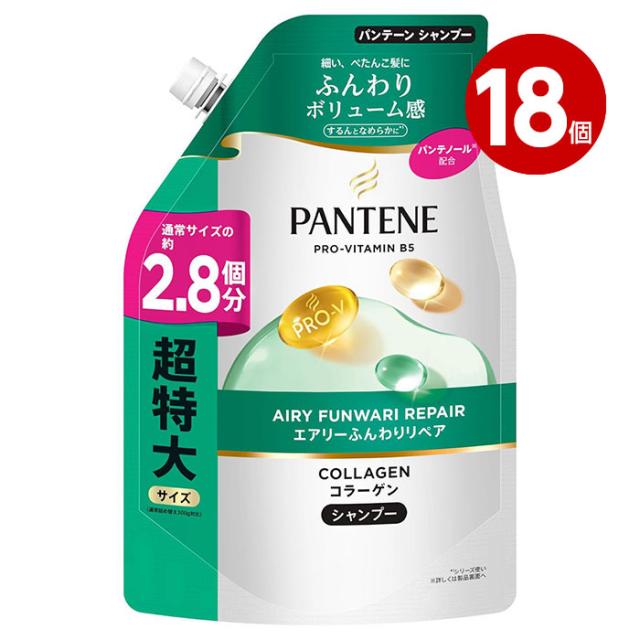 パンテーン エアリー ふんわりケア シャンプー 詰替 超特大 860ml 18個 【ｍ特】