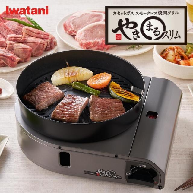 イワタニ カセットガススモークレス焼肉食べ物屋 やきまるか細い 介護ホーム御手伝いさん続きもの CB-SLG-3 新生きて行く