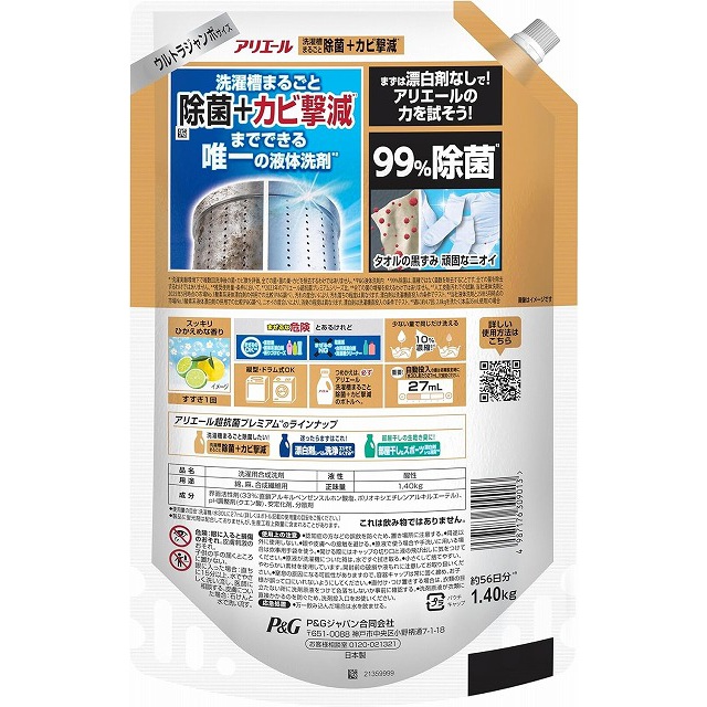 P&amp;G アリエールジェル　除菌プラス ウルトラジャンボ 詰替 1400g×12個　液体 洗濯洗剤【送料無料】 【ｍ特】_1