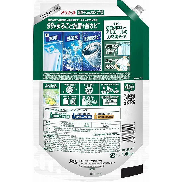 P&G アリエールジェル　部屋干しプラス ウルトラジャンボ 詰替 1400g×12個　液体 洗濯洗剤【送料無料】_1