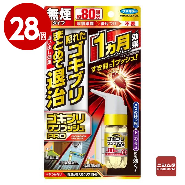 【防除用医薬部外品】フマキラー ゴキブリワンプッシュプロ 80回分×28個【送料無料】【ｍ特】