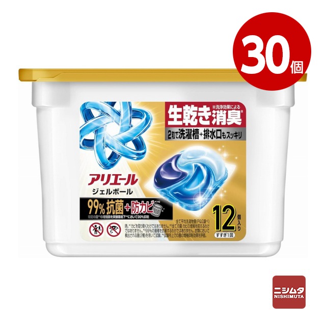 《30個セット》P&amp;G　アリエール　ジェルボールプロパワー　超抗菌　本体　12個入り　衣料用洗剤【送料無料】
