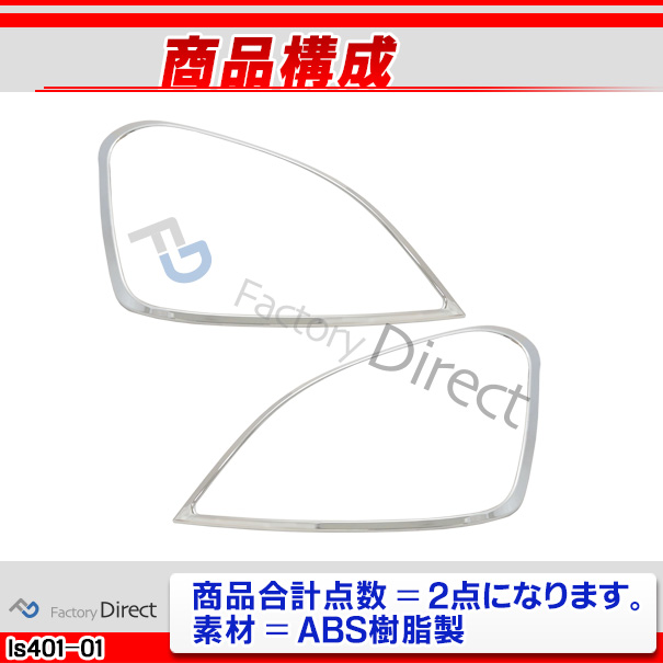 ri-ls401-01b ヘッドライト用 LEXUS レクサスLS430 (30系前期 2000.08