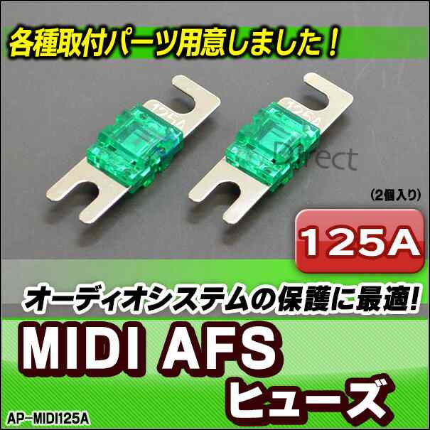 Ap Midi125a Midiヒューズ Afsヒューズ 125a X2個 カーオーディオdiyユーザーに最適 ヒューズホルダー カーの通販はau Pay マーケット ファクトリーダイレクトjapan