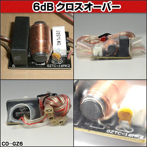 Co Gz6 ラバー 高級パーツ採用 音質改善2wayクロスオーバーネットワーク Gz6 アンプ ツイーター ウーハー ネットワークの通販はau Pay マーケット ファクトリーダイレクトjapan