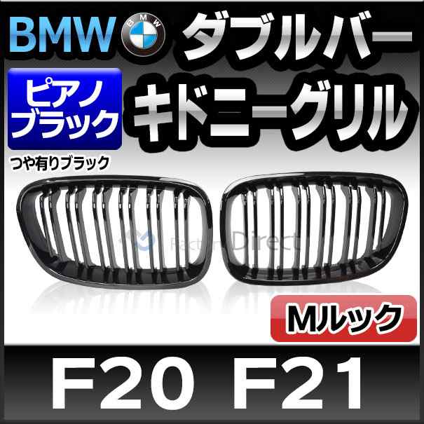 専用 BMW 純正 F20 キドニーグリル 1シリーズ F21 美品