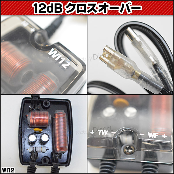 Wi12 Co Ver2 ブラック 高級パーツ採用 音質改善2wayクロスオーバーネットワーク カスタム 改造 パーツ 車 ツイーター ツィーター カーの通販はau Pay マーケット ファクトリーダイレクトjapan