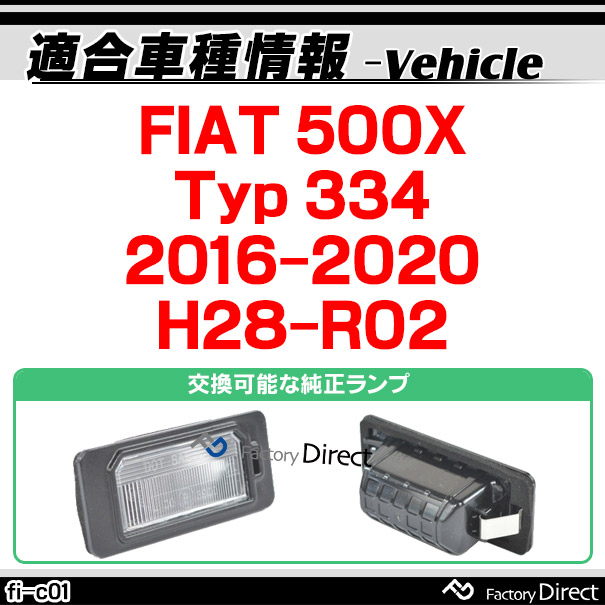 Ll Fi C01 Fiat フィアット 500x Typ 334 16 H28 R02 Led ナンバー灯 ライセンス カスタム パーツ 車 アクセサリー カスタムの通販はau Pay マーケット ファクトリーダイレクトjapan Ll Fi C01 Fiat フィアット 500x Typ 334 16 H28 R02 Led ナンバー灯 ライセンス カスタム パーツ 車 アクセサリー カスタムの通販はau Pay マーケット ファクトリーダイレクトjapan