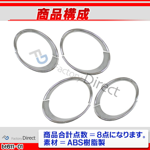 ri-bt611-01 ヘッドライト用 Bentley Continental Flying Spur ベントレー コンチネンタルフライングスパー (前期2005-2009 H17-H21) クロームメッキ ガーニッシュ カバー ( 車 クロムパーツ カバー クローム ヘッドランプ用 カスタムパーツ )_2