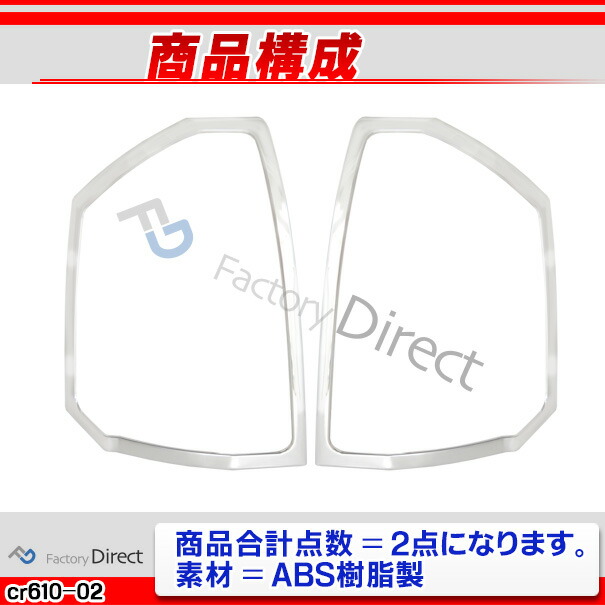 ri-cr610-02 テールライト用 Chrysler クライスラー300C (LX系前期 2005-2007 H17-H19) クローム メッキ ランプトリム ガーニッシュ カバー ( テールランプ テールライト ライト ランプ 外装 エクステリア カーアクセサリー ドレスアップ 車用品 カスタムパーツ 車 )_2