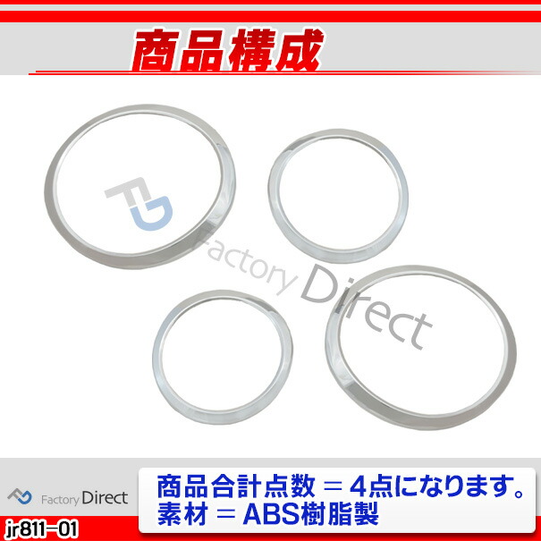 ri-jr811-01 ヘッドライト用 Jaguar ジャガーSタイプ (X20#系前期 1998-2002 H10-H14) ガーニッシュ カバー ( クローム メッキ トリム 車 車用品 カー用品 外装 パーツ カスタム ヘッドライトカバー ヘッドランプ クロムメッキ ドレスアップ メッキカバー メッキリング )_2