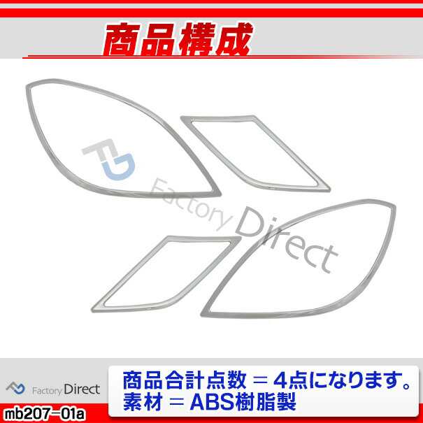 ri-mb207-01 ヘッドライト用 Eクラス W212 (前期 2009-2013 H21-H25) Mercedes Benz メルセデス ベンツ クロームメッキトリム ガーニッシの通販は ri-mb207-01 ヘッドライト用 Eクラス W212 (前期 2009-2013 H21-H25) Mercedes Benz メルセデス ベンツ クロームメッキトリム ガーニッシの通販は