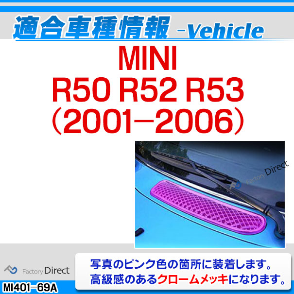 ri-mi401-69a フードエアスクープ用 R50 R52 R53(2001-2006) BMW MINI クローム ガーニッシュ カバー ( カスタム パーツ 車 メッキ カスタムパーツ アクセサリー クロームメッキ メッキパーツ カーパーツ 車用品 エアロ エアロパーツ )_1