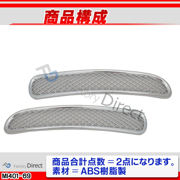 ri-mi401-69a フードエアスクープ用 R50 R52 R53(2001-2006) BMW MINI クローム ガーニッシュ カバー ( カスタム パーツ 車 メッキ カスタムパーツ アクセサリー クロームメッキ メッキパーツ カーパーツ 車用品 エアロ エアロパーツ )_2