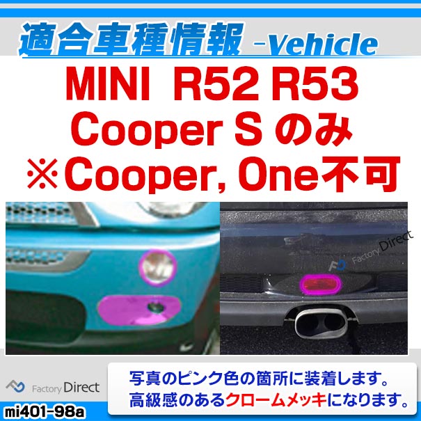 ri-mi401-98a フォグランプ ウインカー用 R52 R53(CooperSのみ)※Cooper, One不可 MINI クロームメッキランプトリム ガーニッシュ カバー ( カスタム パーツ 車 カスタムパーツ メッキ 車用品 ウィンカー ライト メッキパーツ 枠 部品 )_1