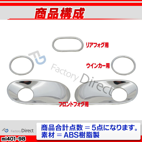 ri-mi401-98a フォグランプ ウインカー用 R52 R53(CooperSのみ)※Cooper, One不可 MINI クロームメッキランプトリム ガーニッシュ カバー ( カスタム パーツ 車 カスタムパーツ メッキ 車用品 ウィンカー ライト メッキパーツ 枠 部品 )_2