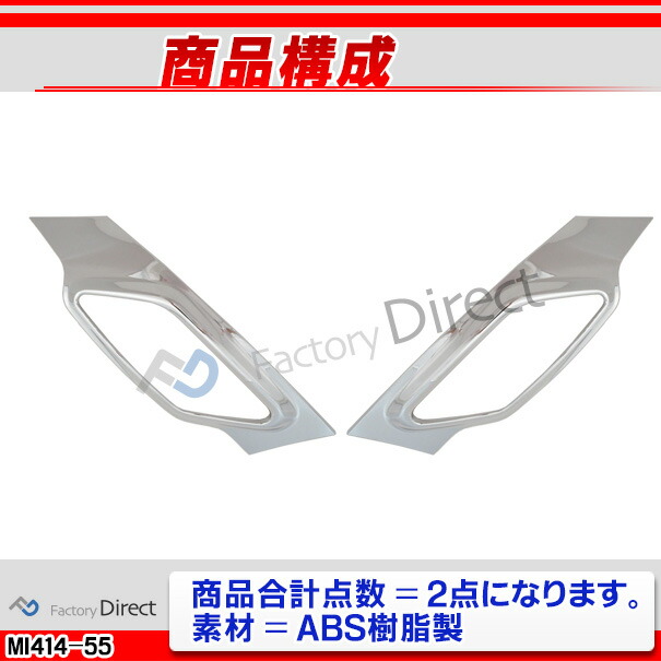 ri-mi414-55a サイドマーカー用 BMW MINI R60 カントリーマン R61 ペースマン (※Cooper Sのみ適合) クロームメッキトリム ガーニッシュカバー (カスタム パーツ アクセサリー 車 メッキ サイド ドレスアップ トリム クロームメッキ 外装 部品 車用品)_2
