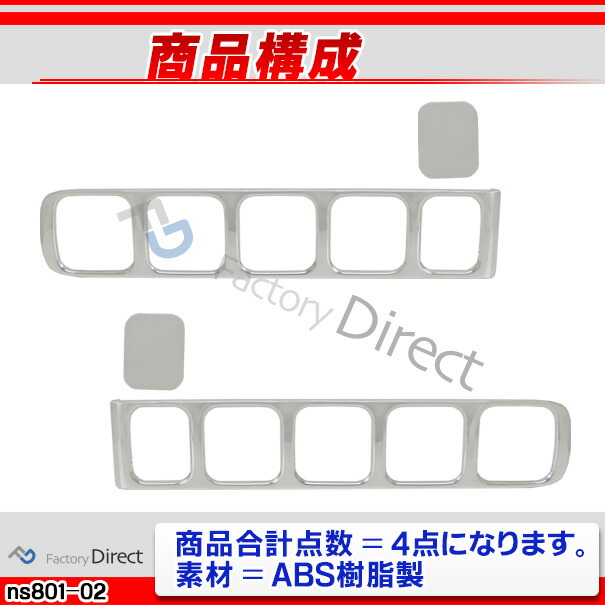 ri-ns801-02 テールライト用 Cube キューブ(Z11系 H14.10-H20.11 2002.10-2008.11) NISSAN ニッサン 日産 クロームメッキ ランプトリム ガーニッシュ カバー ( カスタム パーツ メッキ 改造 カスタムパーツ ライト トリム メッキパーツ )_2