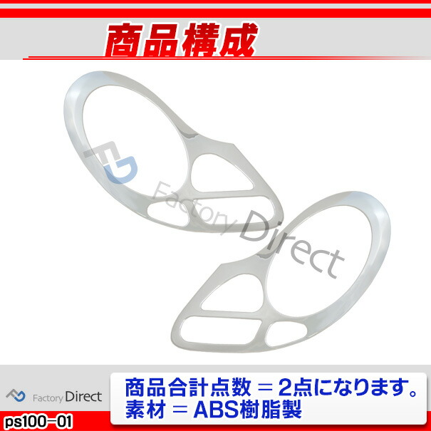 ri-ps100-01 ヘッドライト用 Boxster ボクスター(986型 1997-2004 H9-H16) Porsche ポルシェ ランプトリム ガーニッシュ カバー ( カスタム パーツ メッキ カスタムパーツ ヘッドライトカバー リム ナビゲーション メッキパーツ 車用品 )_2