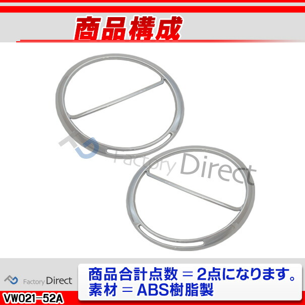 ri-vw021-52a テールランプ用 NewBeetle ニュービートル(前期 ri-vw021-52a テールランプ用 NewBeetle ニュービートル(前期
