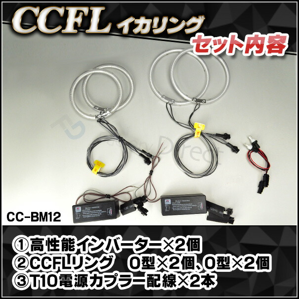 CC-BM12 BMW 5シリーズ E34 CCFLイカリング・冷極管エンジェルアイ レーシングダッシュ製 （レーシングダッシュ CCFL イカリング BMW カーアクセサリー インバーター)_2