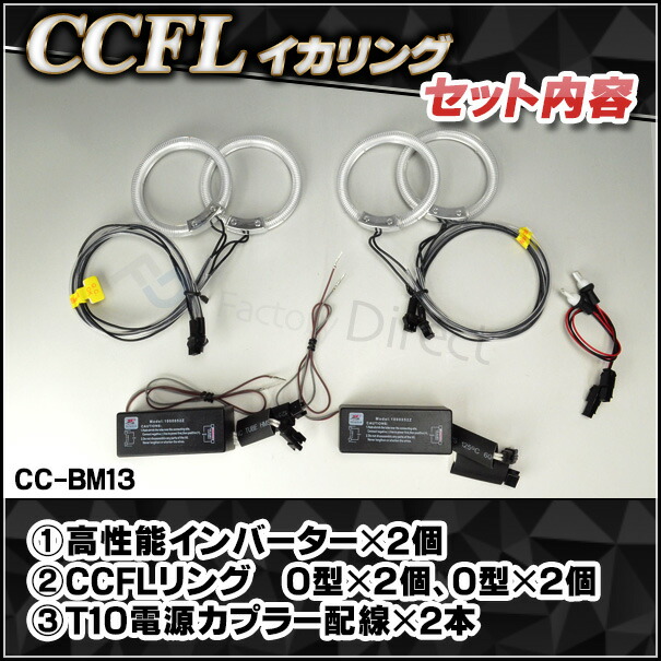 CC-BM13 BMW Z4シリーズ E85 E86(前期) CCFLイカリング・冷極管エンジェルアイ レーシングダッシュ製 （レーシングダッシュ CCFL イカリング BMW カーアクセサリー ）_2