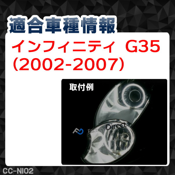 CC-NI02 Infiniti インフィニティ G35(2002-2007)CCFLイカリング・冷極管エンジェルアイ レーシングダッシュ製（CCFL 外装パーツ ヘッドライト)_1