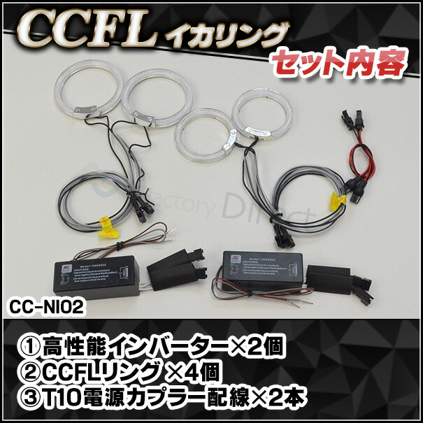 CC-NI02 Infiniti インフィニティ G35(2002-2007)CCFLイカリング・冷極管エンジェルアイ レーシングダッシュ製（CCFL 外装パーツ ヘッドライト)_2