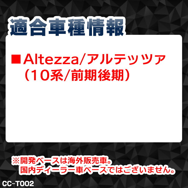 CC-TO02 Altezza アルテッツァ(10系 前期後期) CCFLイカリング・冷極管エンジェルアイ TOYOTA トヨタ レーシングダッシュ製 （レーシングダッシュ CCFL イカリング カーアクセサリー インバーター ランプ)_1