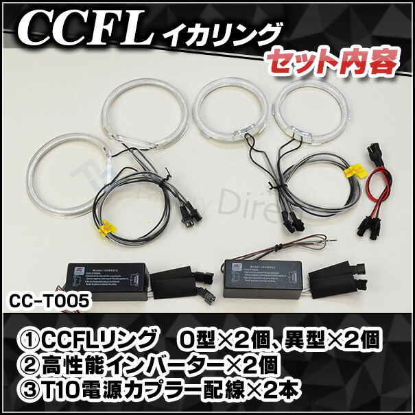 CC-TO05 Harrier ハリアー(30系 前期後期) CCFLイカリング・冷極管エンジェルアイ TOYOTA トヨタ レーシングダッシュ製 （レーシングダッシュ CCFL イカリング カーアクセサリー インバーター)_2