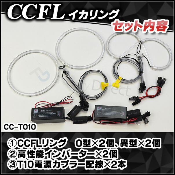 CC-TO10 Caldina カルディナ(240系) CCFLイカリング・冷極管エンジェルアイ TOYOTA トヨタ レーシングダッシュ製 （レーシングダッシュ CCFL イカリング カーアクセサリー インバーター ランプ )_2
