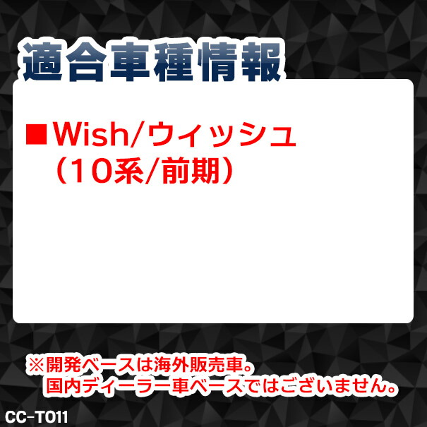 CC-TO11 Wish ウィッシュ(10系 前期) CCFLイカリング・冷極管エンジェルアイ TOYOTA トヨタ レーシングダッシュ製 （レーシングダッシュ CCFL イカリング カーアクセサリー インバーター ランプ )_1