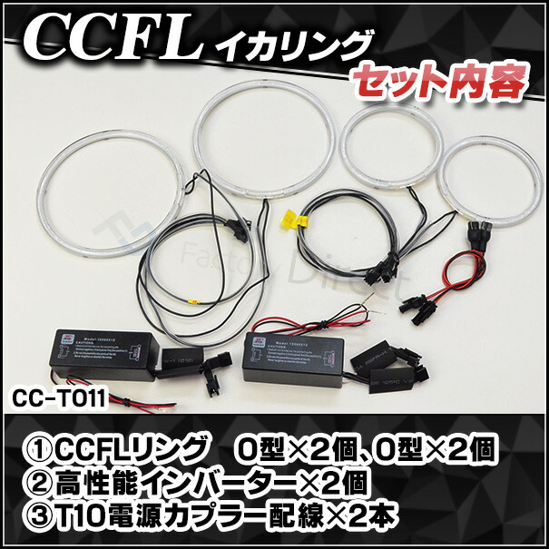 CC-TO11 Wish ウィッシュ(10系 前期) CCFLイカリング・冷極管エンジェルアイ TOYOTA トヨタ レーシングダッシュ製 （レーシングダッシュ CCFL イカリング カーアクセサリー インバーター ランプ )_2