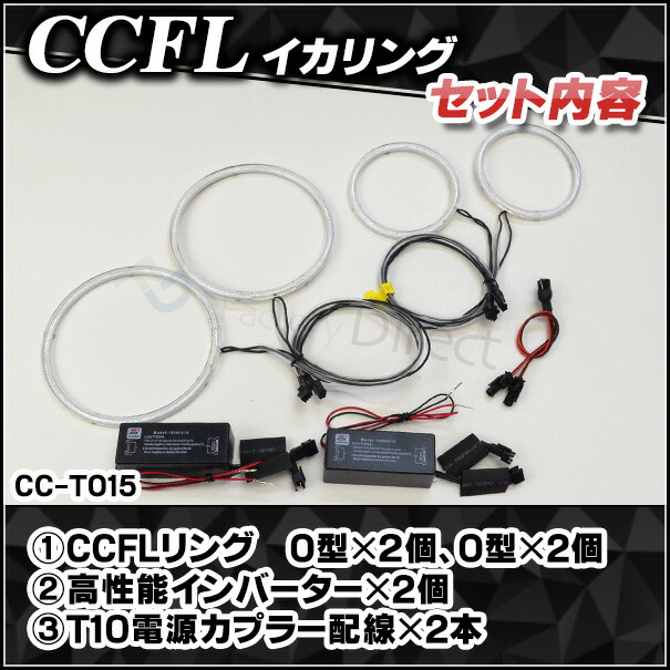 CC-TO15 Aristo アリスト(160系) CCFLイカリング・冷極管エンジェルアイ TOYOTA トヨタ レーシングダッシュ製 （レーシングダッシュ CCFL イカリング カーアクセサリー インバーター ランプ )_2