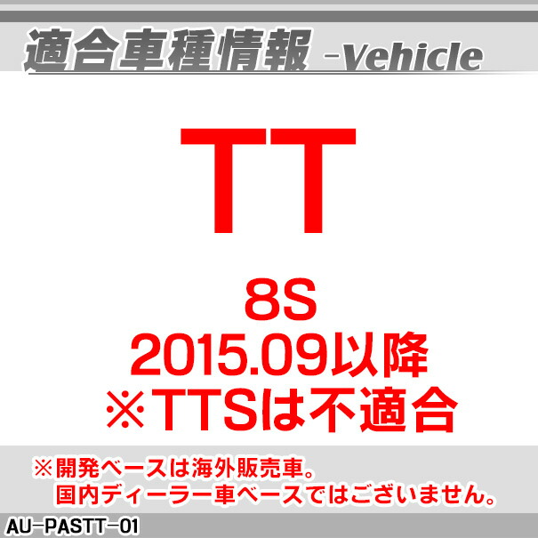 AUDI PAS-TT バックカメラインターフェイスTT(8S 2015.09以降 ※TTS不可) AUDI アウディ(インターフェイス バックカメラ割り込み 純正モニター インターフェイスジャパン バックカメラ追加)_1