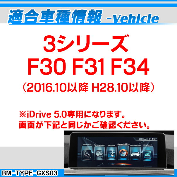 BMW TYPE GXS03 AVインターフェイス 3シリーズ F30 F31 F34(2016.10以降 H28.10以降) (インターフェイス 地デジ 割り込み 純正モニター インターフェイスジャパン バックカメラ)_1