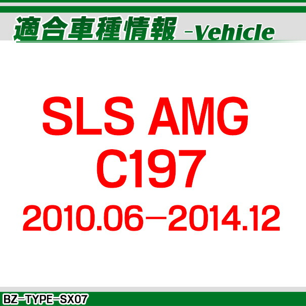 (受注生産品) BENZ TYPE SX07 AVインターフェイス SLS AMG C197　MercedesBenz メルセデスベンツ (インターフェイス 地デジ 割り込み 純正モニター)_1