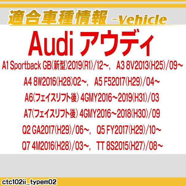 CTC-102 II TypeM02 アウディ TVキャンセラー TVフリー A1 A3 A4 A5 A6 A7 Q2 Q5 A7 TT(カスタム  パーツ 車 アクセサリー カスタムパーツの通販はau PAY マーケット - ファクトリーダイレクトJAPAN | au PAY マーケット－通販サイト