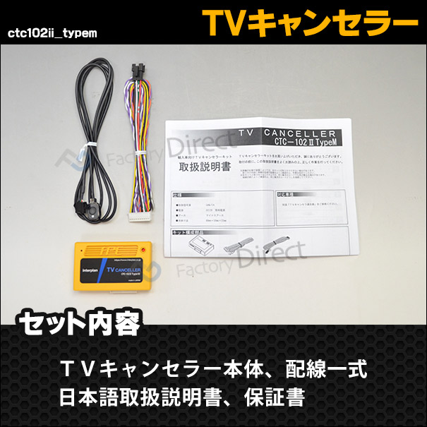 BMW F10 F20 F15 F30 テレビキャンセラー TVフリー DVDキャンセラー コネクターカプラー組み込みタイプ BMW X5 F15 に対応 インタープラン TVキャンセラー CTC-103 TypeF BMW
