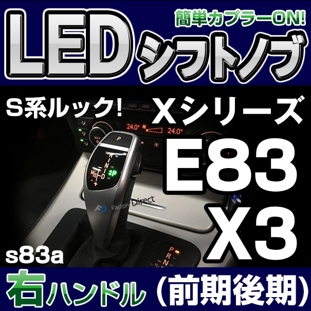 bmsk-g2-s83a-r BMW Sルック LEDシフトノブ 右ハンドル用 X3シリーズ E83 X3(前期後期) レーシングダッシュ製( カスタム パーツ 車 アクセサリー LED シフトノブ 車用品 ノブ ギアノブ カスタムパーツ )