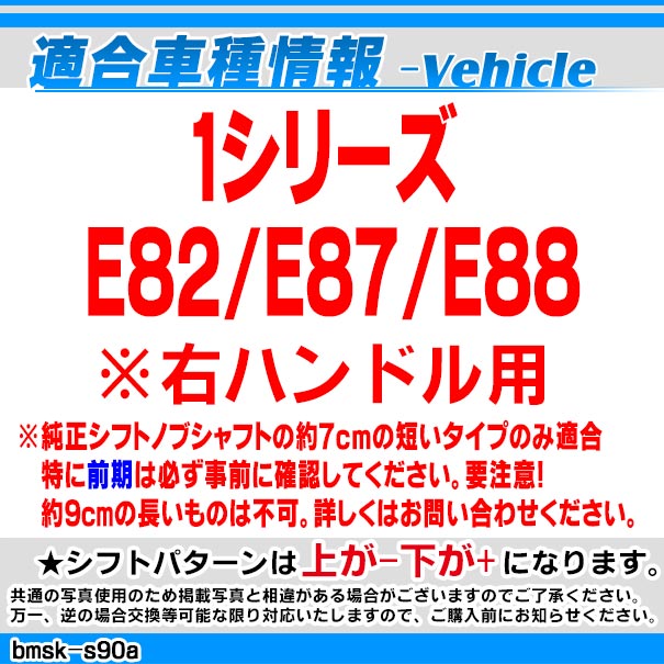 bmsk-g2-s90a-r BMW Sルック LEDシフトノブ 右ハンドル用 1シリーズ E82 E87 E88 レーシングダッシュ製( カスタム パーツ 車 アクセサリー カスタムパーツ LED シフトノブ 車用品 ドレスアップ ノブ ギアノブ )_1