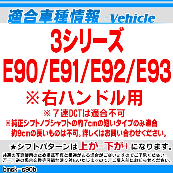 bmsk-g2-s90b-r BMW Sルック LEDシフトノブ 右ハンドル用 3シリーズ E90 E91 E92 E93 レーシングダッシュ製( カスタム パーツ 車 アクセサリー カスタムパーツ LED シフトノブ 車用品 ドレスアップ ノブ ギアノブ )_1