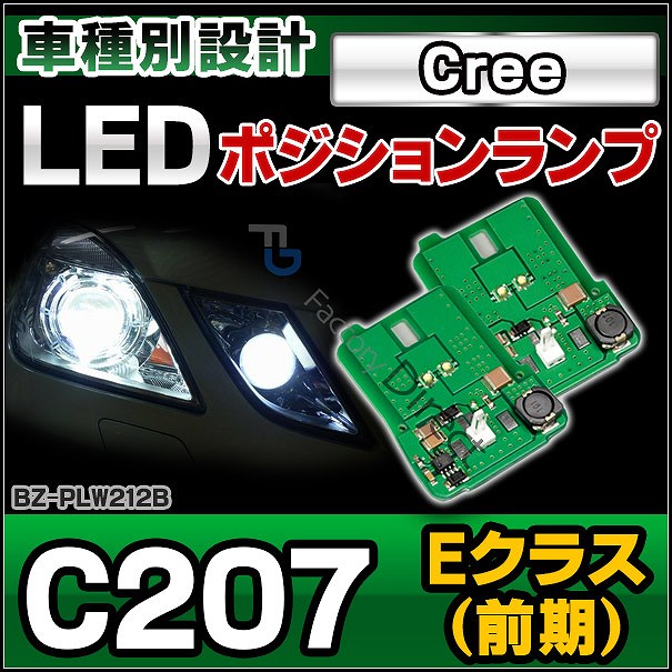 ll-bz-plw212b MercedesBenz メルセデスベンツ LEDポジション