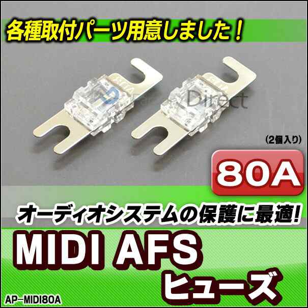 Ap Midi80a Midiヒューズ Afsヒューズ 80a X2個 カーオーディオdiyユーザーに最適 ヒューズホルダー カーアクセサリー パーツ カスタム の通販はau Pay マーケット ファクトリーダイレクトjapan