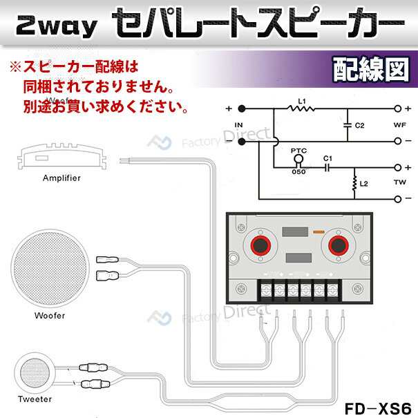 fd-xs6 厳選パーツ採用！高音質＆低価格の6.5インチ(165mm)2way