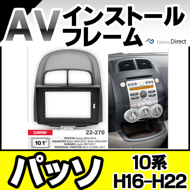 ca-to22-270a 海外製10.1インチ向け PASSO パッソ (10系 H16.06-H22.02 2004.06-2010.02) (国産ナビ取付不可) ナビ取付フレーム ディスプレーオーディオ向け オーディオフェイスパネル ( オーディオ ナビ カーナビ パネル フレーム 自動車)の通販は 11,800円