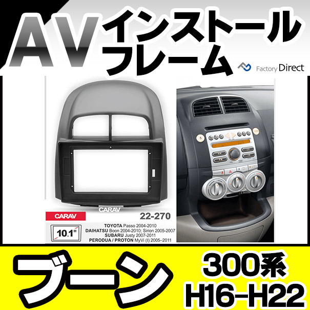 ca-to22-270b 海外製10.1インチ向け ダイハツ BOON ブーン (300系 H16.06-H22.02 2004.06-2010.02) (国産ナビ取付不可) ナビ取付フレーム オーディオフェイスパネル(カスタム パーツ 車 オーディオ ナビ カーナビ 車用品 パネル フレーム 自動車 取り付け カー用品)