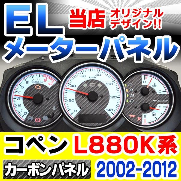 el-da02cb カーボン柄パネル Copen コペン (L880K系 H14-H24 2002-2012) DAIHATSU ダイハツ ELスピードメーターパネル レーシングダッシュ製 (ELメーター パネル スピードメーター カスタム カーパーツ 改造 パーツ カスタムパーツ)の通販は