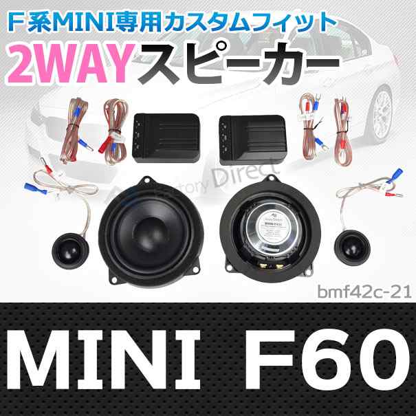 (スピーカー祭)　fd-bm42c-21 X1シリーズMINI F60 4inch 10cm 2WAY BMW MINI純正交換セパレートスピーカー (トレードイン オーディオ 2w