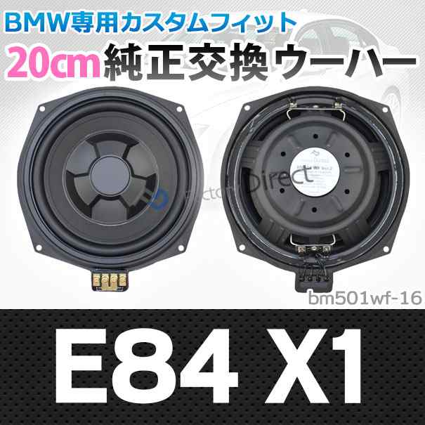 fd-bm501wf-16 BMW X1シリーズ E84 X1 純正交換 8インチ 20cm スリム ウーハー トレードイン スピーカー (車 カスタム パーツ カースピーカー オーディオ カーオーディオ ウーファー トレードインスピーカー カー用品 カーパーツ 車部品 ウーハー ドレスアップ)の通販は